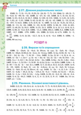 Підручник Математика 6 клас Н.А. Тарасенкова, І.М. Богатирьова, О.М. Коломієць, З.О. Сердюк 2023 Частина 2