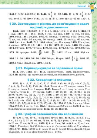 Підручник Математика 6 клас Н.А. Тарасенкова, І.М. Богатирьова, О.М. Коломієць, З.О. Сердюк 2023 Частина 2