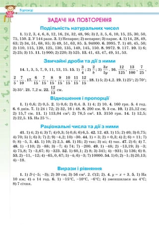 Підручник Математика 6 клас Н.А. Тарасенкова, І.М. Богатирьова, О.М. Коломієць, З.О. Сердюк 2023 Частина 2