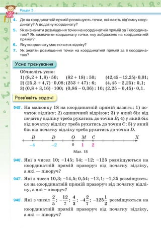 Підручник Математика 6 клас Н.А. Тарасенкова, І.М. Богатирьова, О.М. Коломієць, З.О. Сердюк 2023 Частина 2