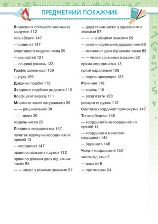 Підручник Математика 6 клас Н.А. Тарасенкова, І.М. Богатирьова, О.М. Коломієць, З.О. Сердюк 2023 Частина 2