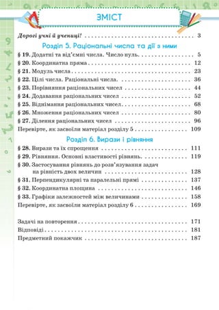 Підручник Математика 6 клас Н.А. Тарасенкова, І.М. Богатирьова, О.М. Коломієць, З.О. Сердюк 2023 Частина 2