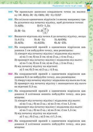 Підручник Математика 6 клас Н.А. Тарасенкова, І.М. Богатирьова, О.М. Коломієць, З.О. Сердюк 2023 Частина 2