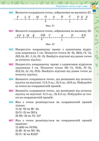 Підручник Математика 6 клас Н.А. Тарасенкова, І.М. Богатирьова, О.М. Коломієць, З.О. Сердюк 2023 Частина 2