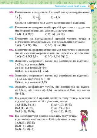 Підручник Математика 6 клас Н.А. Тарасенкова, І.М. Богатирьова, О.М. Коломієць, З.О. Сердюк 2023 Частина 2