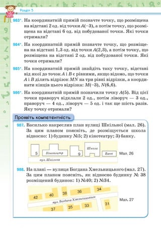 Підручник Математика 6 клас Н.А. Тарасенкова, І.М. Богатирьова, О.М. Коломієць, З.О. Сердюк 2023 Частина 2