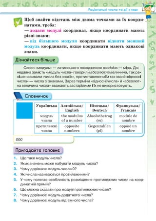 Підручник Математика 6 клас Н.А. Тарасенкова, І.М. Богатирьова, О.М. Коломієць, З.О. Сердюк 2023 Частина 2