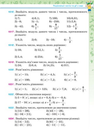 Підручник Математика 6 клас Н.А. Тарасенкова, І.М. Богатирьова, О.М. Коломієць, З.О. Сердюк 2023 Частина 2
