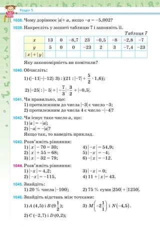 Підручник Математика 6 клас Н.А. Тарасенкова, І.М. Богатирьова, О.М. Коломієць, З.О. Сердюк 2023 Частина 2