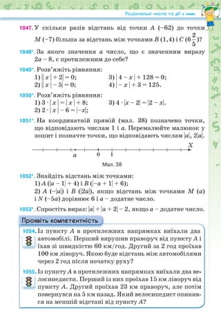 Підручник Математика 6 клас Н.А. Тарасенкова, І.М. Богатирьова, О.М. Коломієць, З.О. Сердюк 2023 Частина 2