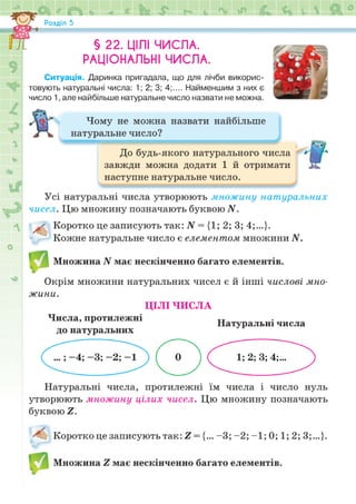 Підручник Математика 6 клас Н.А. Тарасенкова, І.М. Богатирьова, О.М. Коломієць, З.О. Сердюк 2023 Частина 2