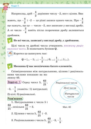 Підручник Математика 6 клас Н.А. Тарасенкова, І.М. Богатирьова, О.М. Коломієць, З.О. Сердюк 2023 Частина 2