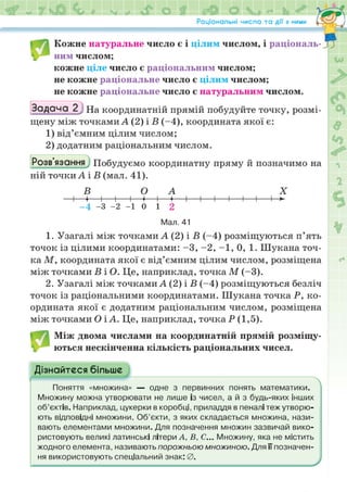Підручник Математика 6 клас Н.А. Тарасенкова, І.М. Богатирьова, О.М. Коломієць, З.О. Сердюк 2023 Частина 2