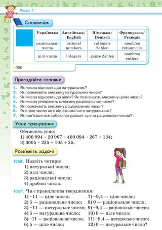 Підручник Математика 6 клас Н.А. Тарасенкова, І.М. Богатирьова, О.М. Коломієць, З.О. Сердюк 2023 Частина 2