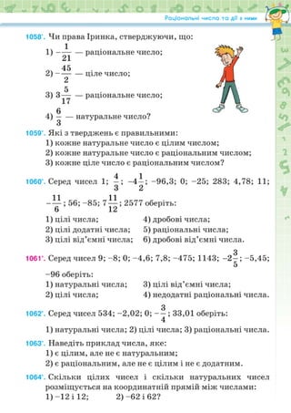 Підручник Математика 6 клас Н.А. Тарасенкова, І.М. Богатирьова, О.М. Коломієць, З.О. Сердюк 2023 Частина 2