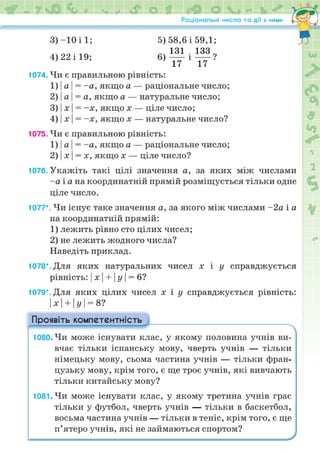 Підручник Математика 6 клас Н.А. Тарасенкова, І.М. Богатирьова, О.М. Коломієць, З.О. Сердюк 2023 Частина 2