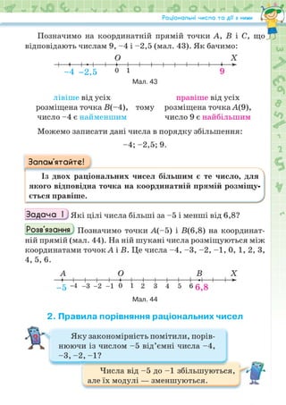 Підручник Математика 6 клас Н.А. Тарасенкова, І.М. Богатирьова, О.М. Коломієць, З.О. Сердюк 2023 Частина 2