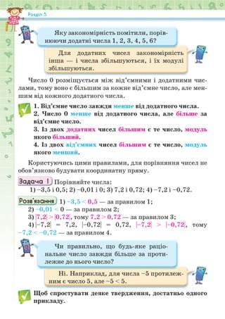 Підручник Математика 6 клас Н.А. Тарасенкова, І.М. Богатирьова, О.М. Коломієць, З.О. Сердюк 2023 Частина 2