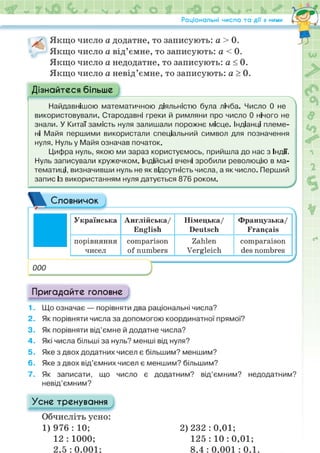 Підручник Математика 6 клас Н.А. Тарасенкова, І.М. Богатирьова, О.М. Коломієць, З.О. Сердюк 2023 Частина 2