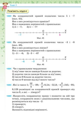 Підручник Математика 6 клас Н.А. Тарасенкова, І.М. Богатирьова, О.М. Коломієць, З.О. Сердюк 2023 Частина 2