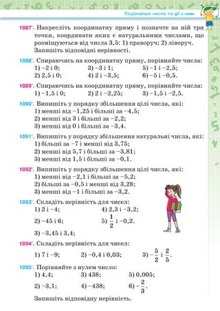 Підручник Математика 6 клас Н.А. Тарасенкова, І.М. Богатирьова, О.М. Коломієць, З.О. Сердюк 2023 Частина 2