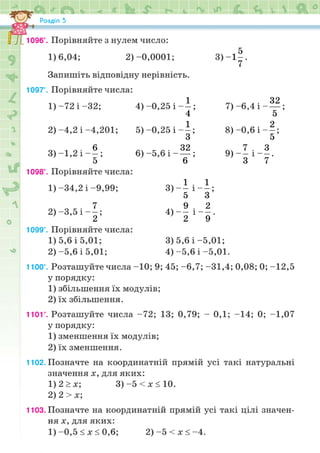 Підручник Математика 6 клас Н.А. Тарасенкова, І.М. Богатирьова, О.М. Коломієць, З.О. Сердюк 2023 Частина 2