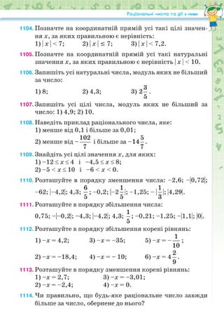 Підручник Математика 6 клас Н.А. Тарасенкова, І.М. Богатирьова, О.М. Коломієць, З.О. Сердюк 2023 Частина 2