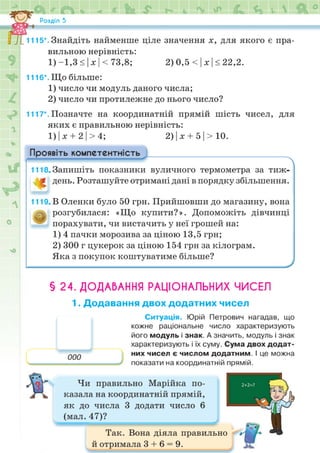 Підручник Математика 6 клас Н.А. Тарасенкова, І.М. Богатирьова, О.М. Коломієць, З.О. Сердюк 2023 Частина 2