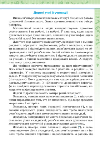 Підручник Математика 6 клас Н.А. Тарасенкова, І.М. Богатирьова, О.М. Коломієць, З.О. Сердюк 2023 Частина 2