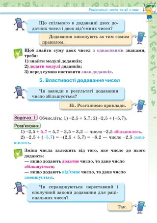 Підручник Математика 6 клас Н.А. Тарасенкова, І.М. Богатирьова, О.М. Коломієць, З.О. Сердюк 2023 Частина 2
