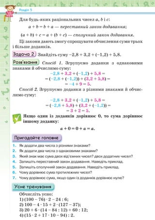 Підручник Математика 6 клас Н.А. Тарасенкова, І.М. Богатирьова, О.М. Коломієць, З.О. Сердюк 2023 Частина 2