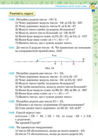 Підручник Математика 6 клас Н.А. Тарасенкова, І.М. Богатирьова, О.М. Коломієць, З.О. Сердюк 2023 Частина 2