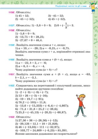 Підручник Математика 6 клас Н.А. Тарасенкова, І.М. Богатирьова, О.М. Коломієць, З.О. Сердюк 2023 Частина 2
