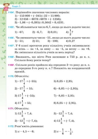 Підручник Математика 6 клас Н.А. Тарасенкова, І.М. Богатирьова, О.М. Коломієць, З.О. Сердюк 2023 Частина 2