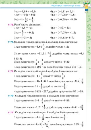 Підручник Математика 6 клас Н.А. Тарасенкова, І.М. Богатирьова, О.М. Коломієць, З.О. Сердюк 2023 Частина 2