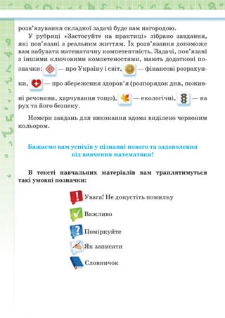 Підручник Математика 6 клас Н.А. Тарасенкова, І.М. Богатирьова, О.М. Коломієць, З.О. Сердюк 2023 Частина 2