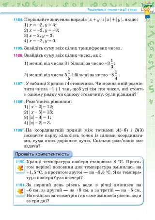 Підручник Математика 6 клас Н.А. Тарасенкова, І.М. Богатирьова, О.М. Коломієць, З.О. Сердюк 2023 Частина 2