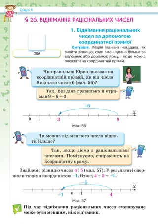 Підручник Математика 6 клас Н.А. Тарасенкова, І.М. Богатирьова, О.М. Коломієць, З.О. Сердюк 2023 Частина 2