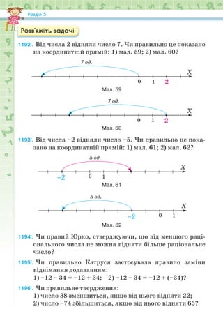 Підручник Математика 6 клас Н.А. Тарасенкова, І.М. Богатирьова, О.М. Коломієць, З.О. Сердюк 2023 Частина 2