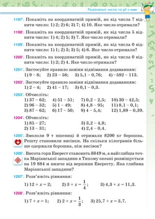 Підручник Математика 6 клас Н.А. Тарасенкова, І.М. Богатирьова, О.М. Коломієць, З.О. Сердюк 2023 Частина 2