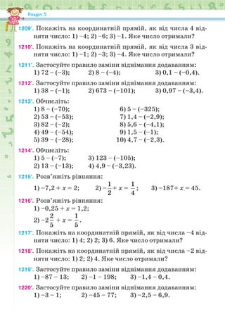 Підручник Математика 6 клас Н.А. Тарасенкова, І.М. Богатирьова, О.М. Коломієць, З.О. Сердюк 2023 Частина 2