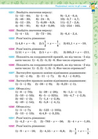 Підручник Математика 6 клас Н.А. Тарасенкова, І.М. Богатирьова, О.М. Коломієць, З.О. Сердюк 2023 Частина 2