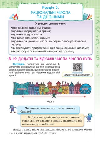 Підручник Математика 6 клас Н.А. Тарасенкова, І.М. Богатирьова, О.М. Коломієць, З.О. Сердюк 2023 Частина 2