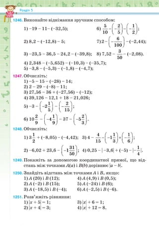 Підручник Математика 6 клас Н.А. Тарасенкова, І.М. Богатирьова, О.М. Коломієць, З.О. Сердюк 2023 Частина 2