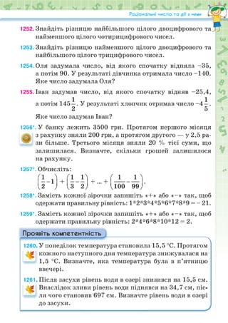Підручник Математика 6 клас Н.А. Тарасенкова, І.М. Богатирьова, О.М. Коломієць, З.О. Сердюк 2023 Частина 2