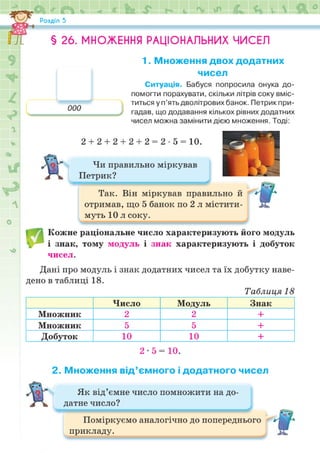 Підручник Математика 6 клас Н.А. Тарасенкова, І.М. Богатирьова, О.М. Коломієць, З.О. Сердюк 2023 Частина 2