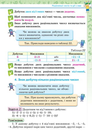 Підручник Математика 6 клас Н.А. Тарасенкова, І.М. Богатирьова, О.М. Коломієць, З.О. Сердюк 2023 Частина 2