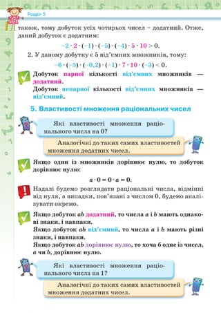Підручник Математика 6 клас Н.А. Тарасенкова, І.М. Богатирьова, О.М. Коломієць, З.О. Сердюк 2023 Частина 2