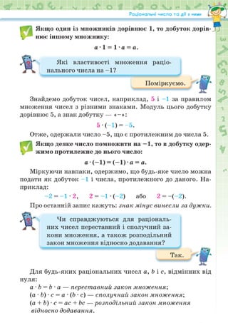Підручник Математика 6 клас Н.А. Тарасенкова, І.М. Богатирьова, О.М. Коломієць, З.О. Сердюк 2023 Частина 2