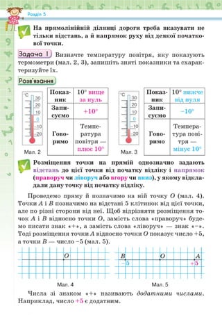 Підручник Математика 6 клас Н.А. Тарасенкова, І.М. Богатирьова, О.М. Коломієць, З.О. Сердюк 2023 Частина 2